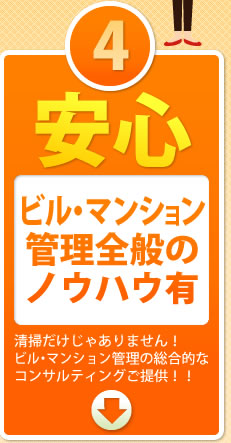 マンション管理全般のノウハウ有